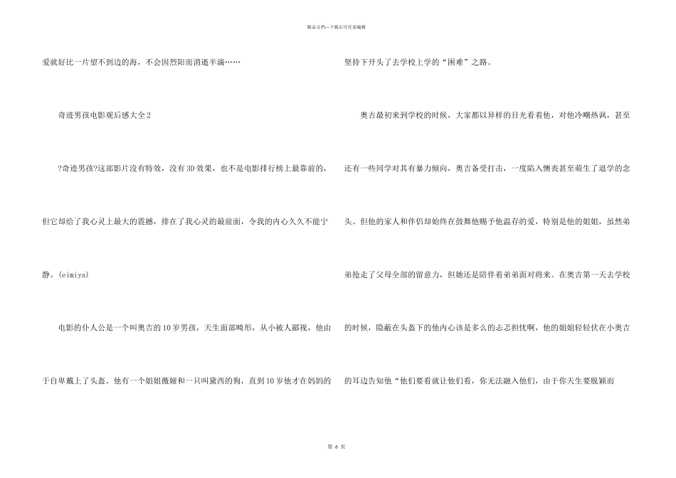 奇迹男孩电影观后感大全5篇_第3页