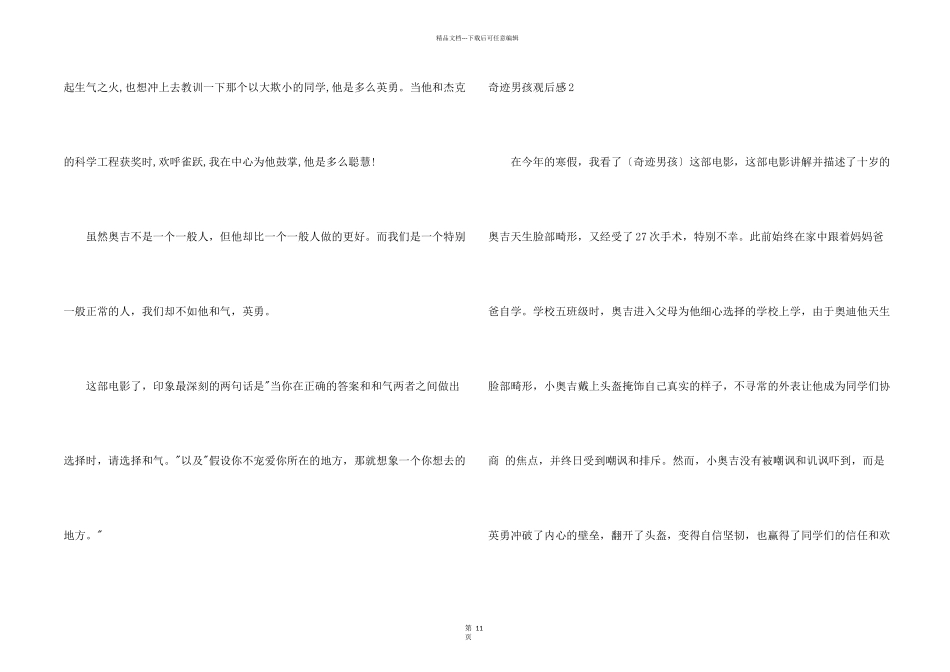 奇迹男孩观后感(集合15篇)_第2页