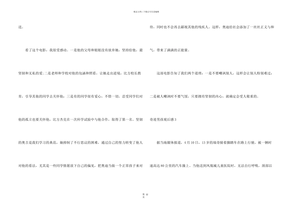 奇迹男孩观后感(集合15篇)_第3页