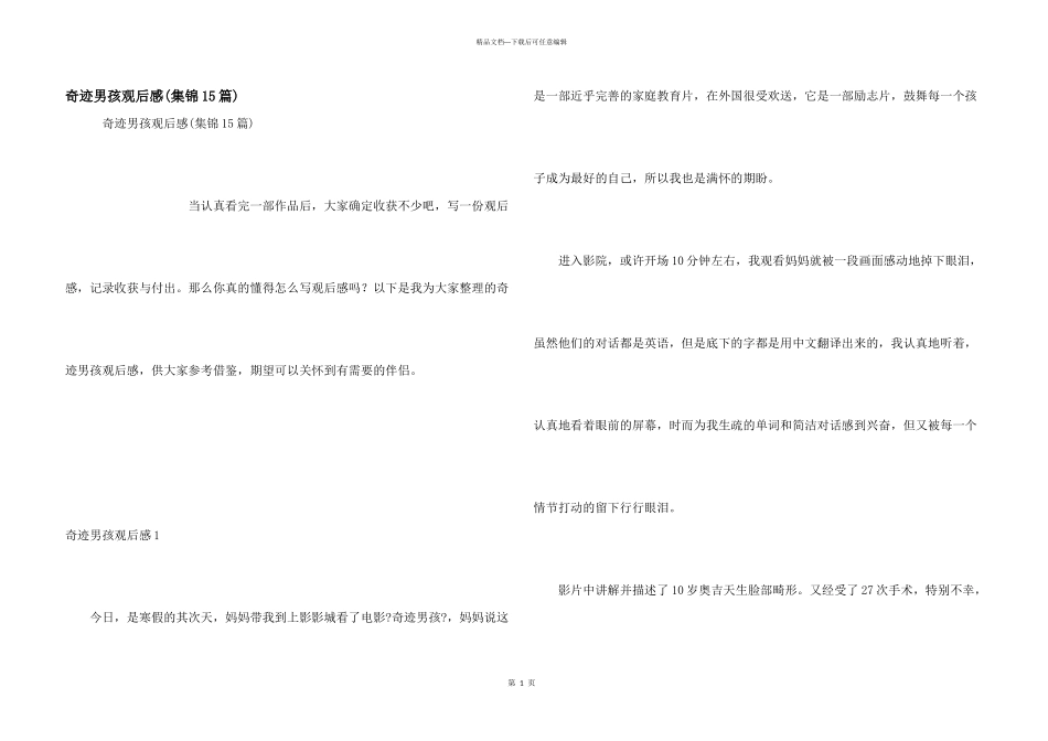 奇迹男孩观后感(集锦15篇)_第1页