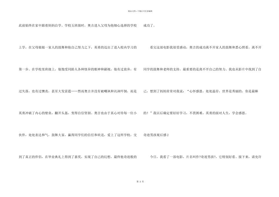 奇迹男孩观后感(集锦15篇)_第2页