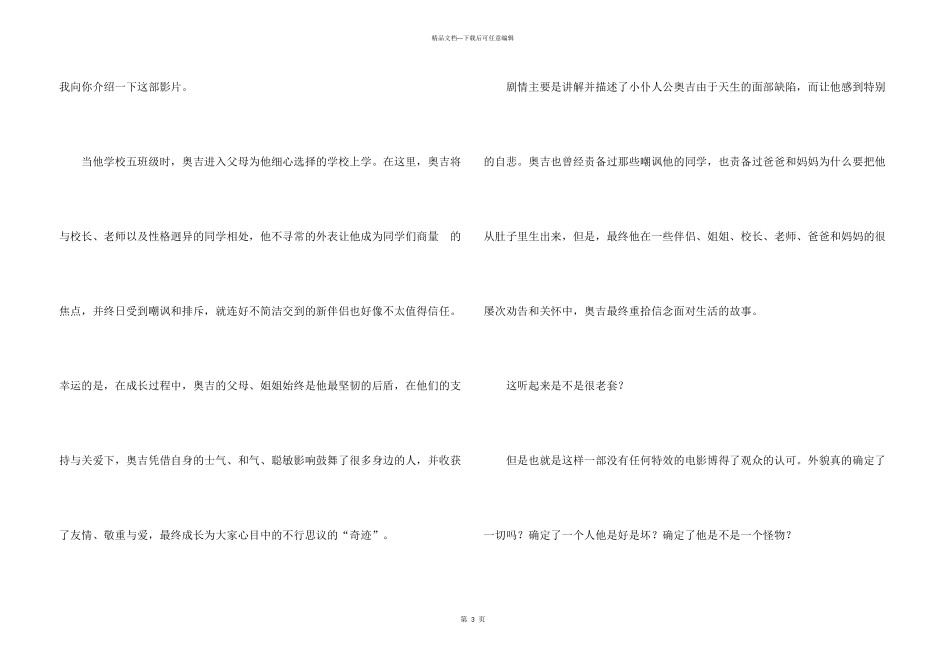 奇迹男孩观后感(集锦15篇)_第3页