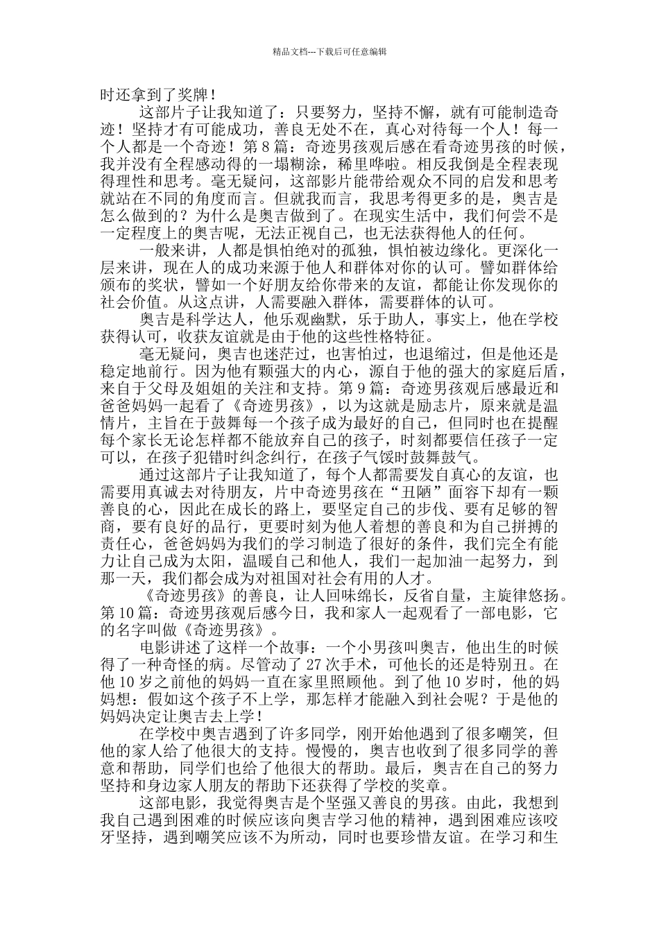 奇迹男孩观后感_第3页