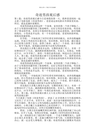 奇迹男孩观后感