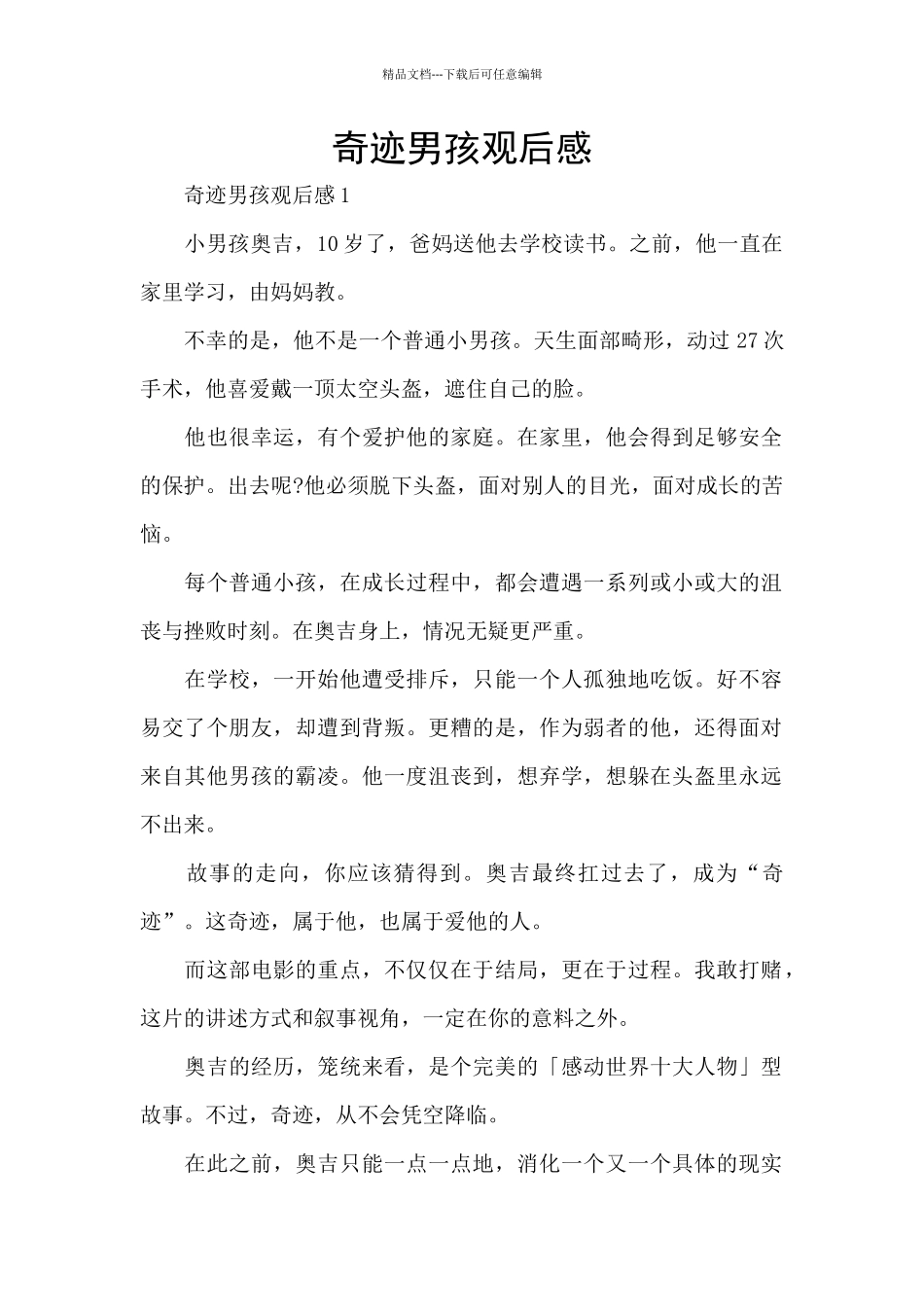 奇迹男孩观后感_第1页