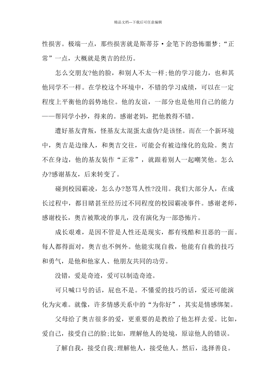 奇迹男孩观后感_第2页