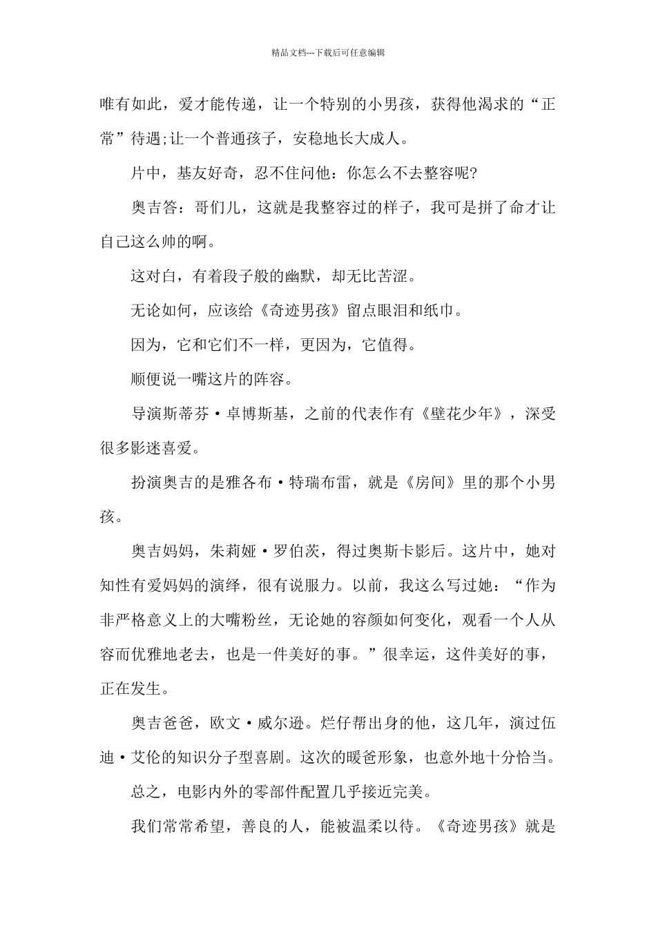 奇迹男孩观后感_第3页