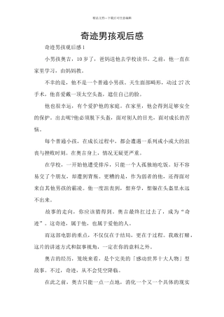 奇迹男孩观后感