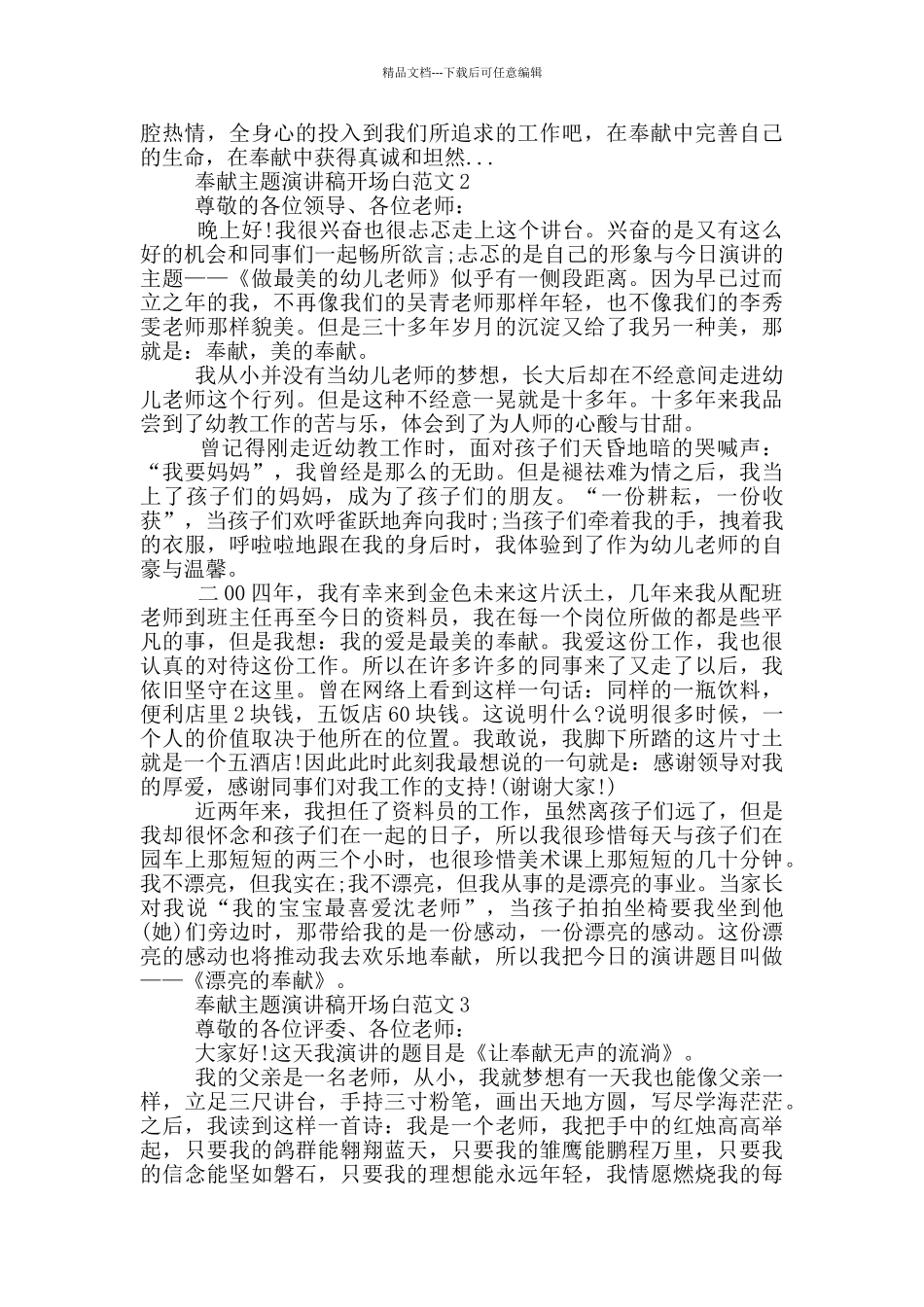 奉献主题演讲稿开场白范文5篇_第2页