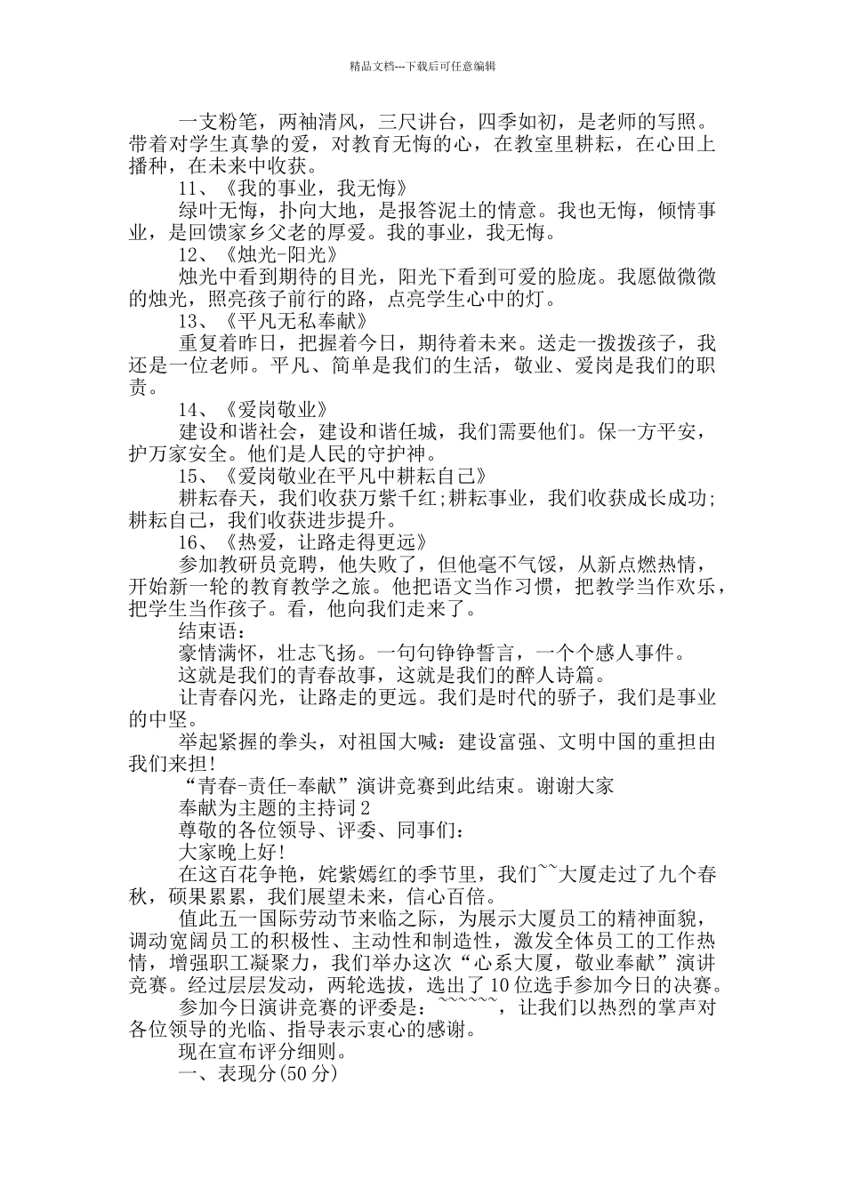 奉献为主题的主持词_第2页