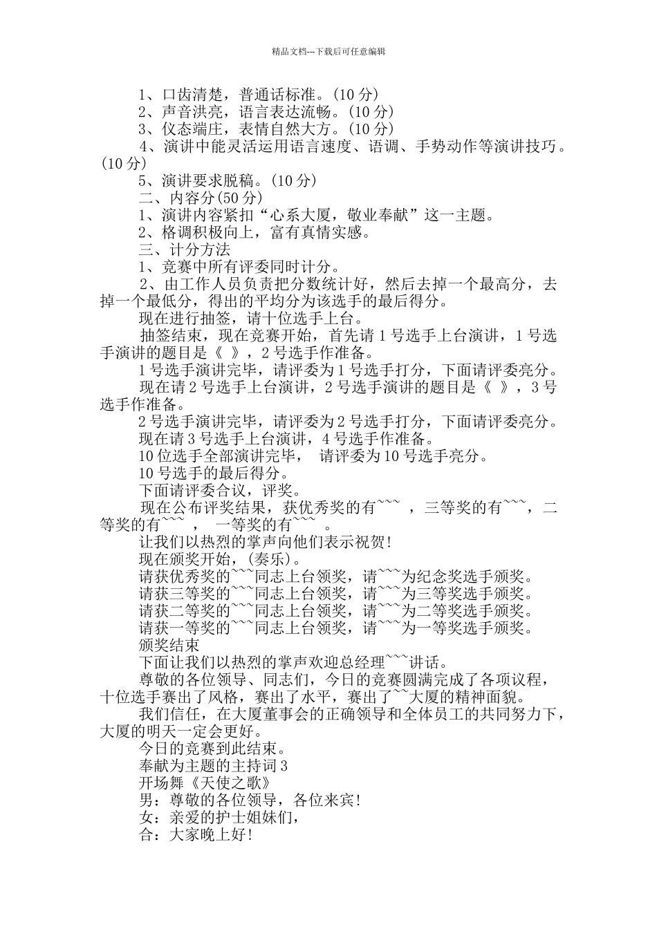 奉献为主题的主持词_第3页