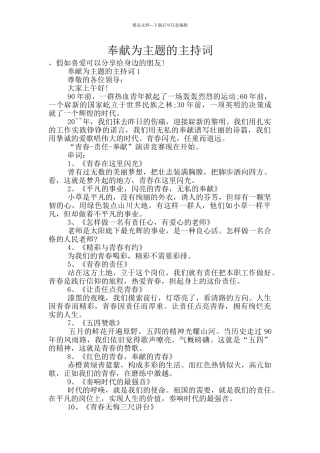 奉献为主题的主持词