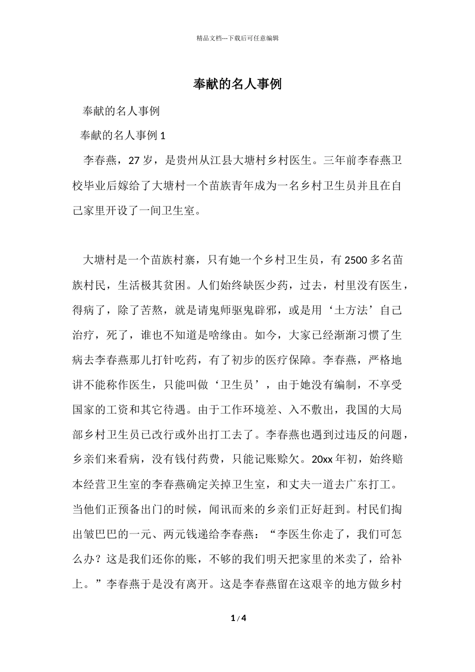 奉献的名人事例_第1页