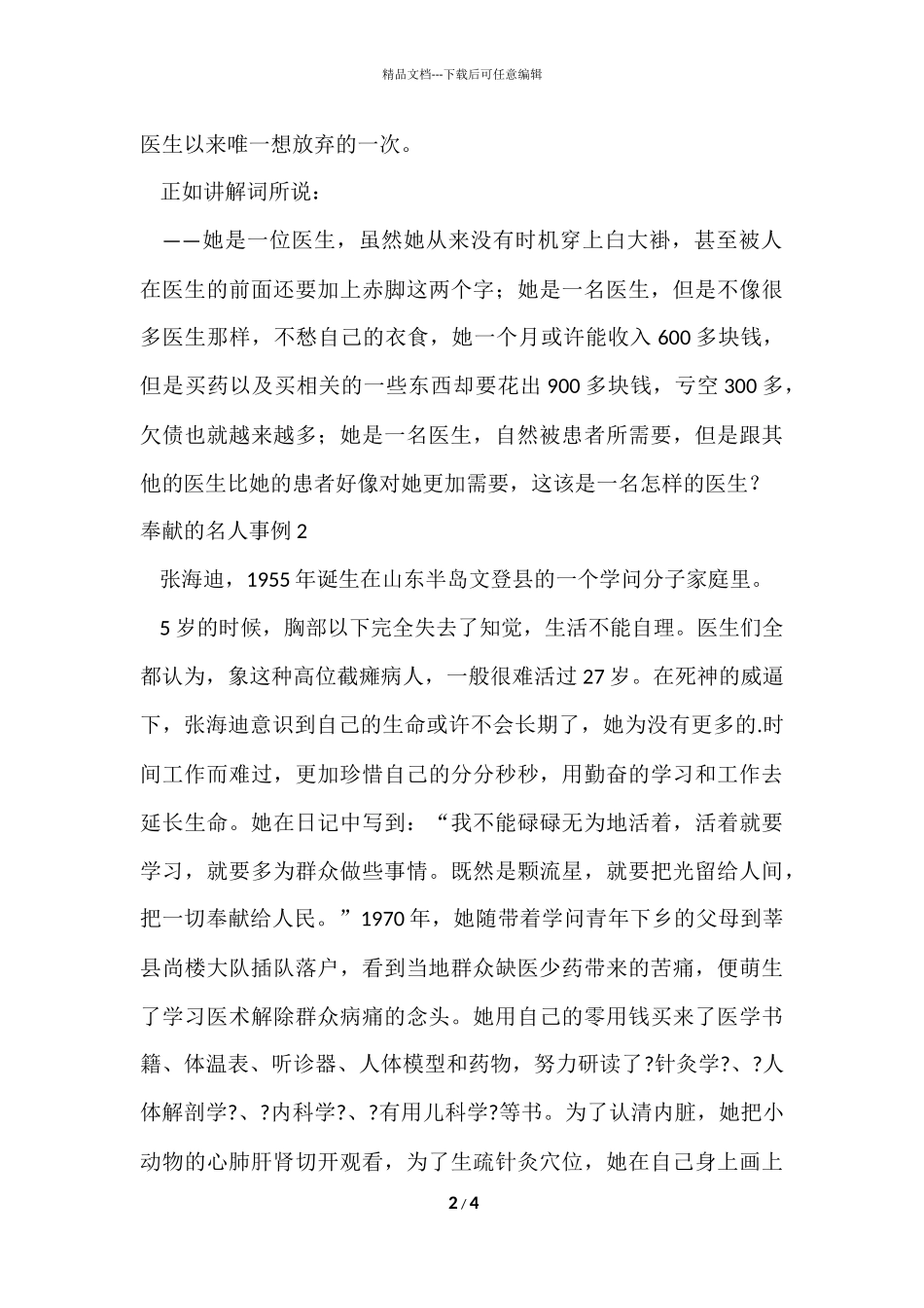 奉献的名人事例_第2页