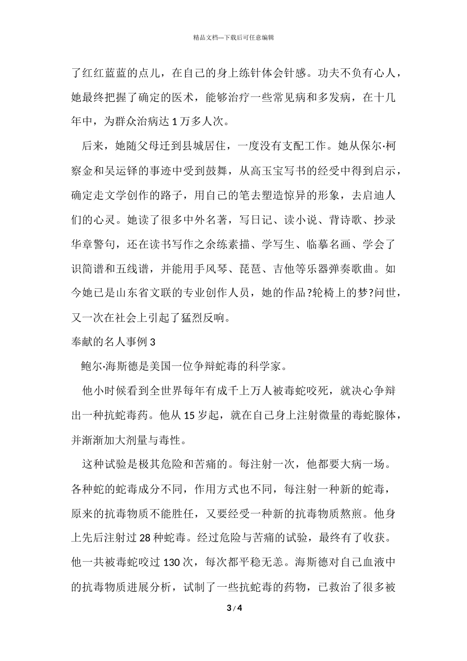 奉献的名人事例_第3页