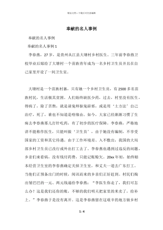 奉献的名人事例
