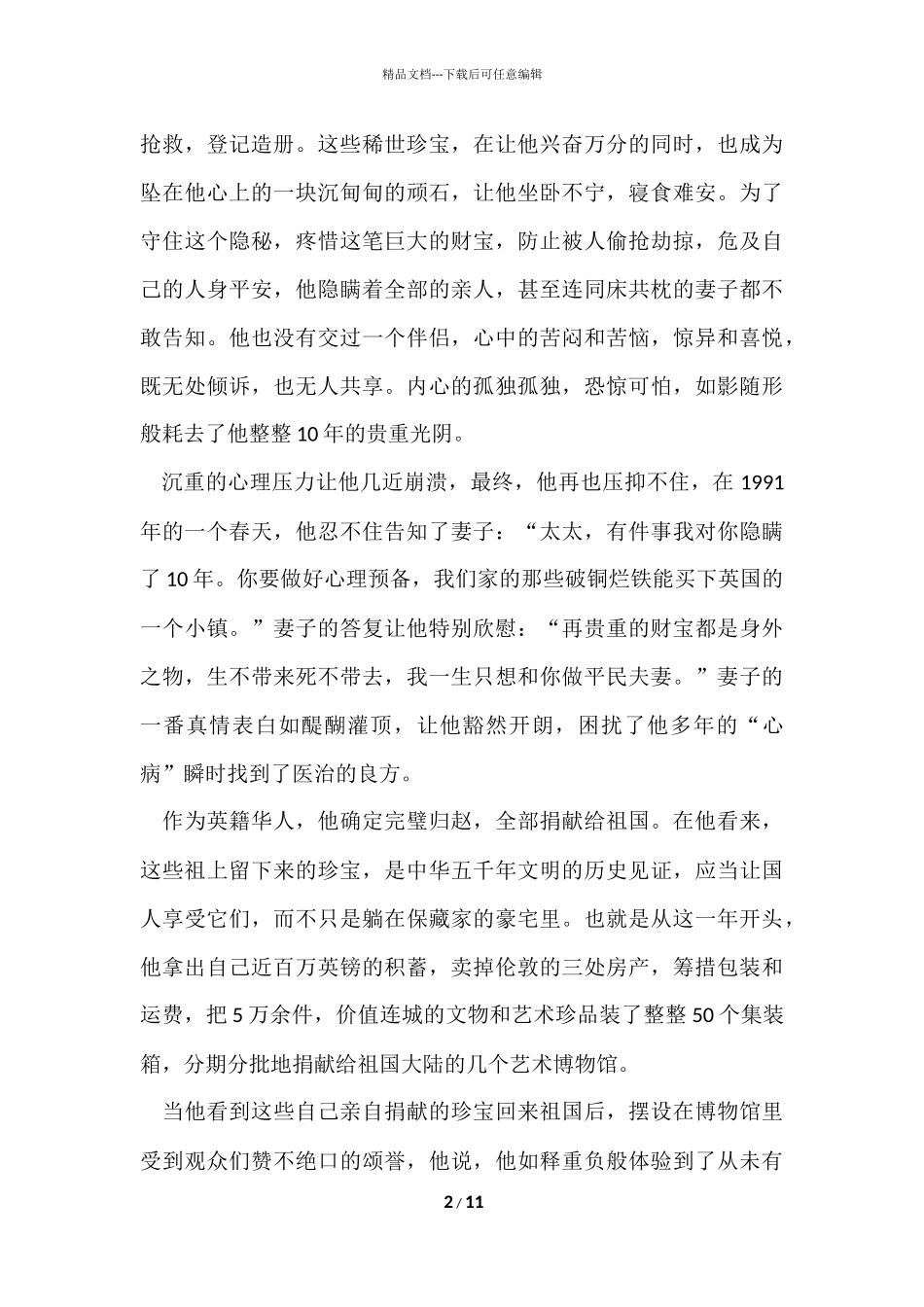 奉献的名人故事_第2页