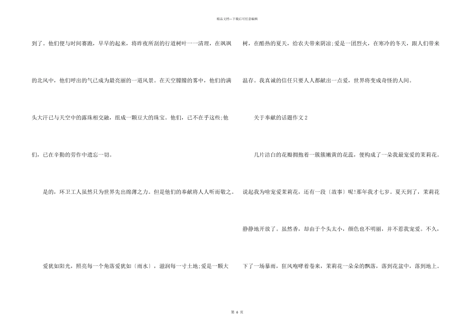 奉献的话题大全_第2页