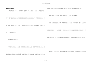 奉献的话题大全