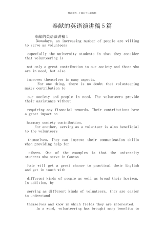 奉献的英语演讲稿5篇