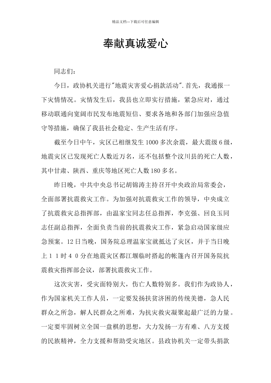 奉献真诚爱心_第1页