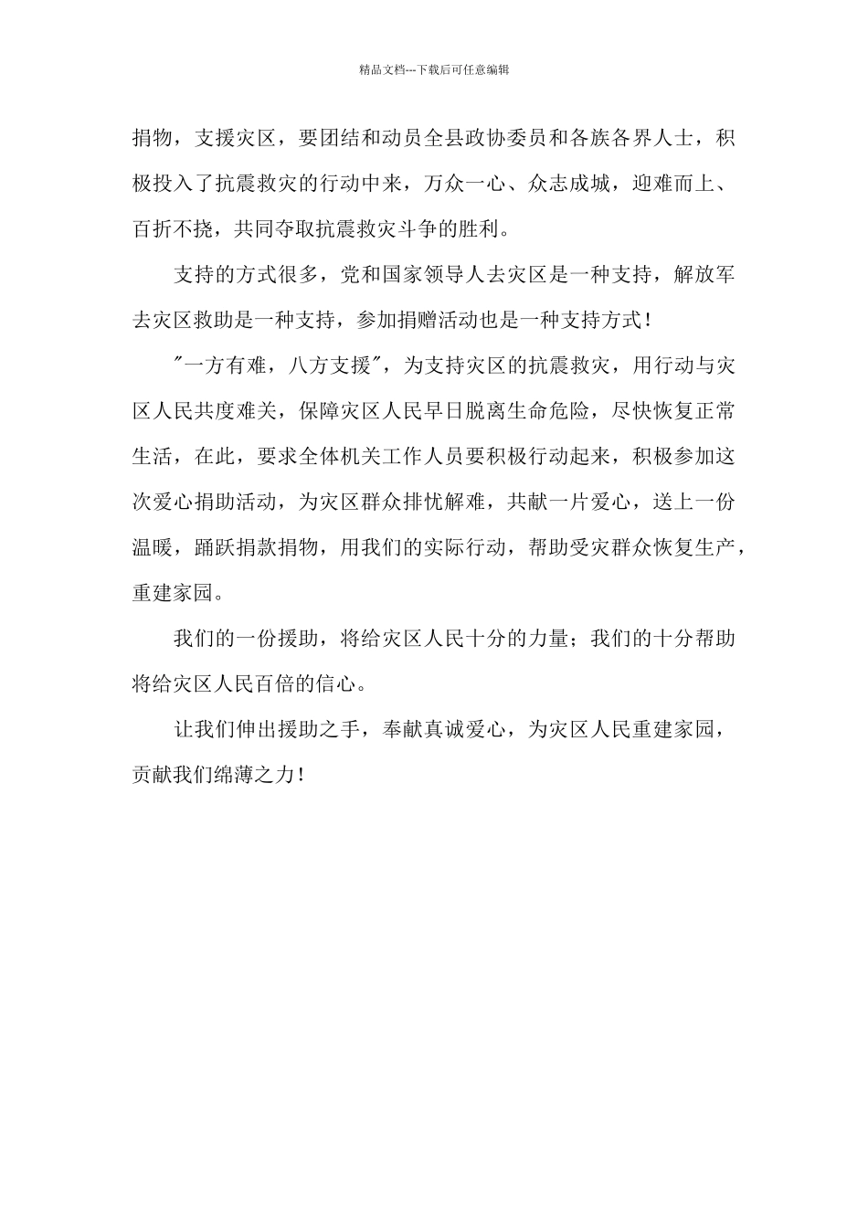 奉献真诚爱心_第2页