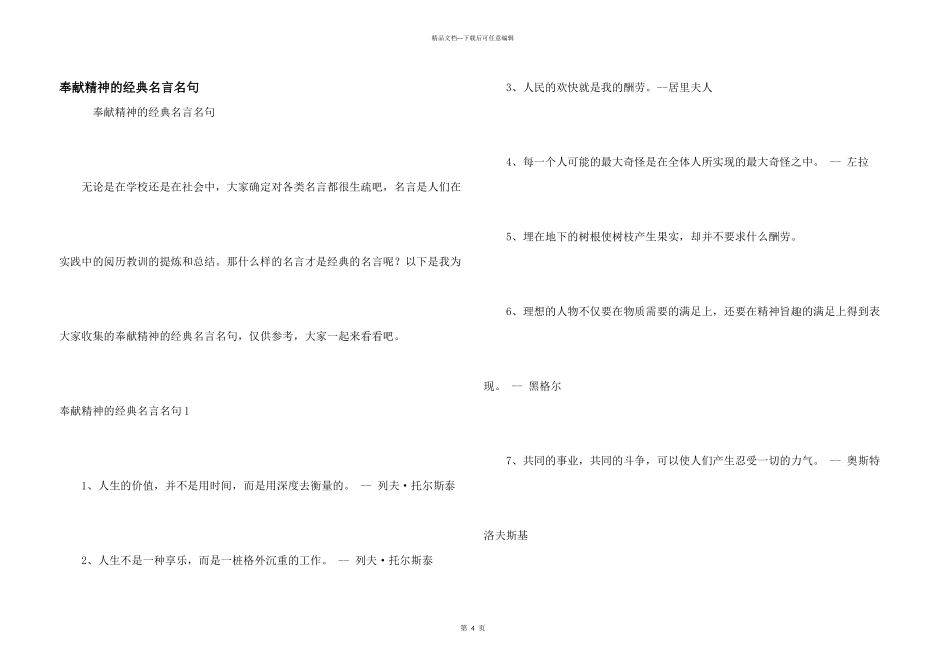 奉献精神的经典名言名句_第1页