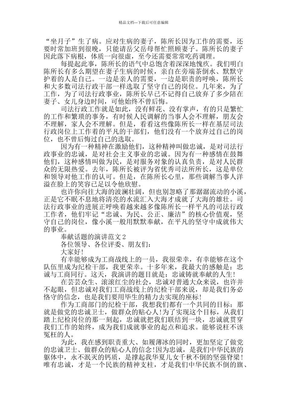 奉献话题的演讲范文_第2页