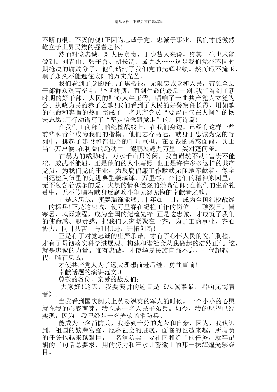 奉献话题的演讲范文_第3页