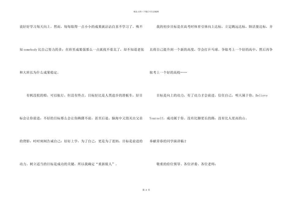 奉献青春的学生演讲稿_第2页