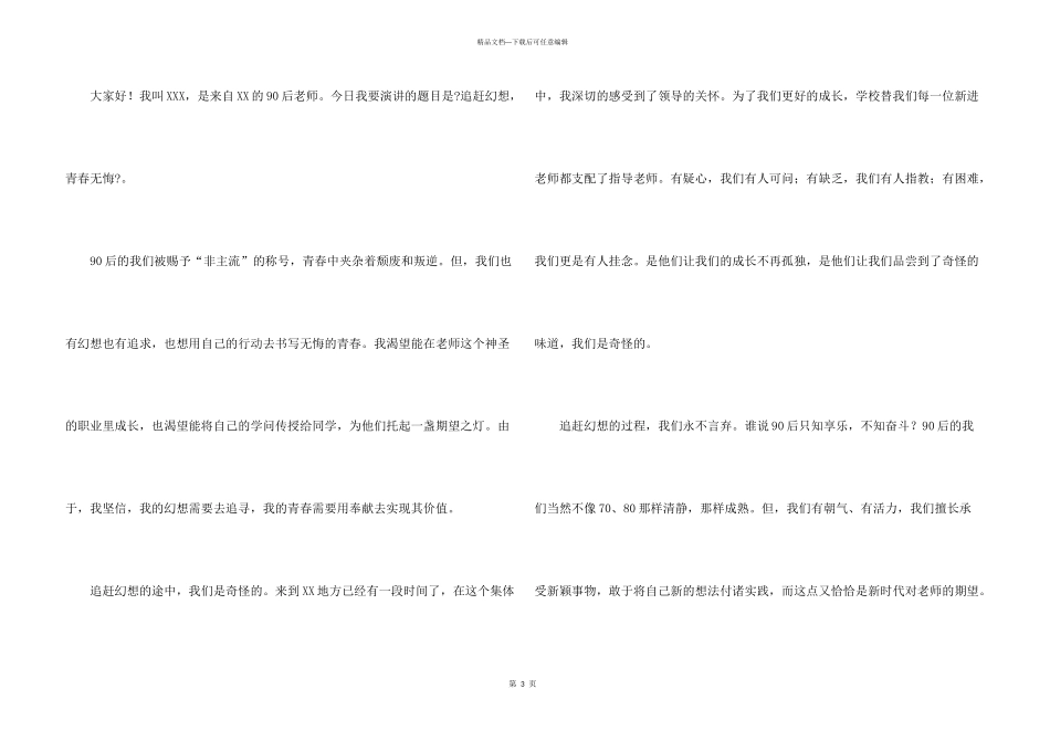 奉献青春的学生演讲稿_第3页