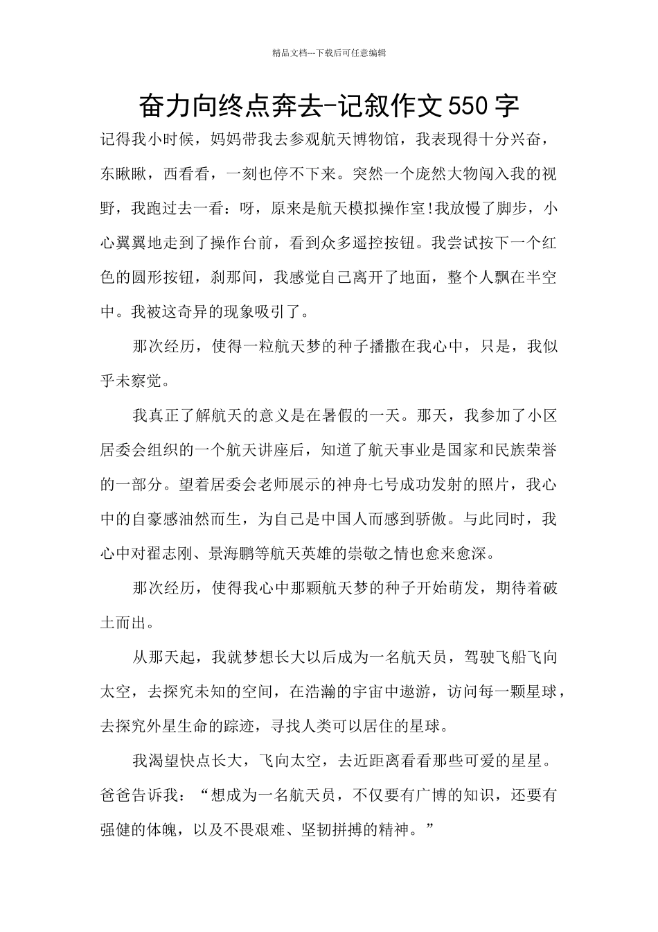 奋力向终点奔去_第1页