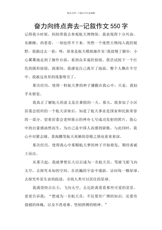 奋力向终点奔去
