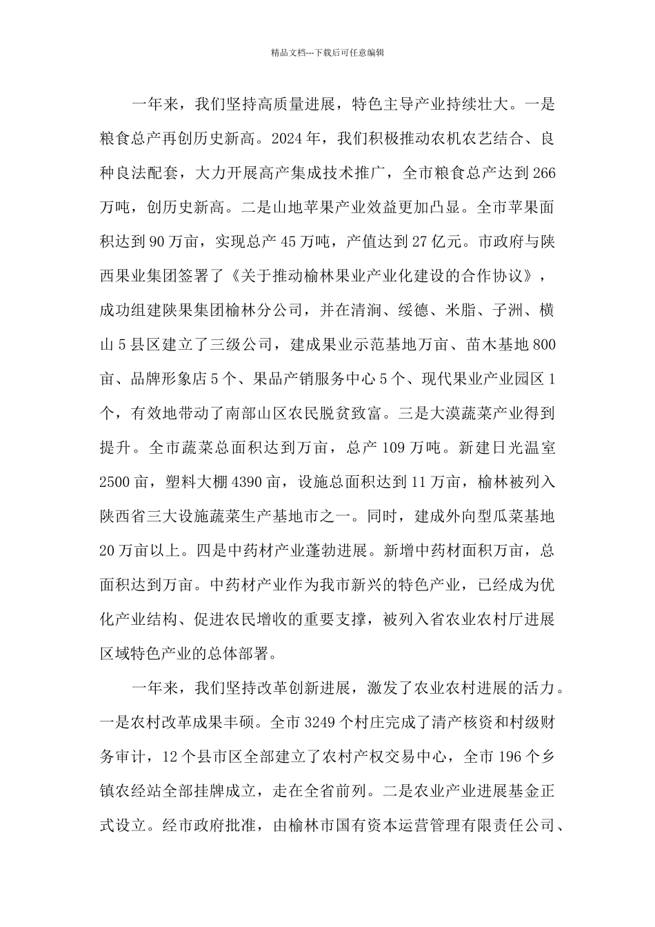 奋力开创全市农业农村工作新局面_第2页