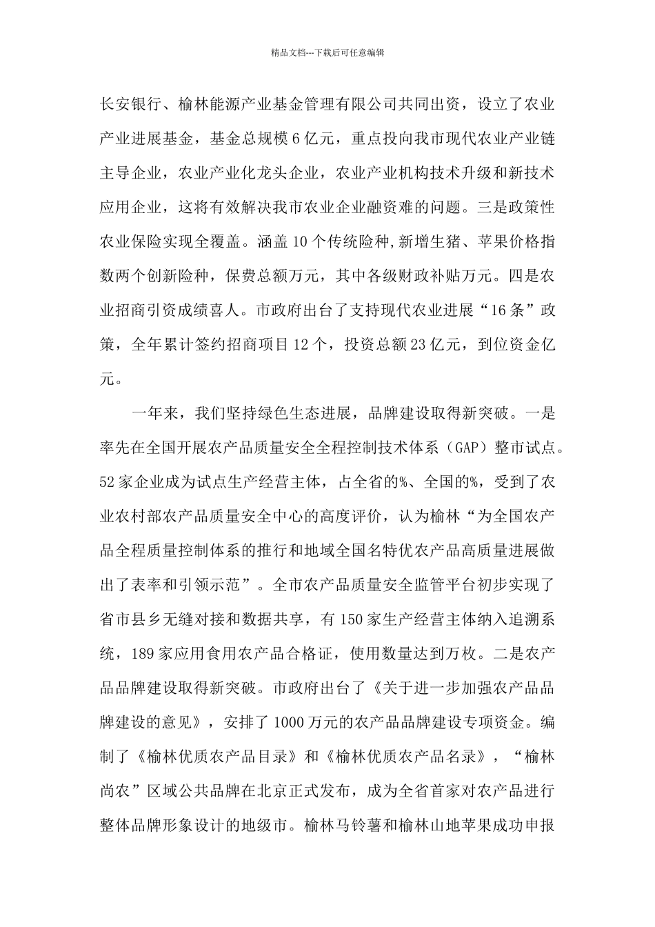 奋力开创全市农业农村工作新局面_第3页