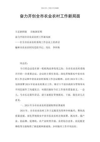 奋力开创全市农业农村工作新局面