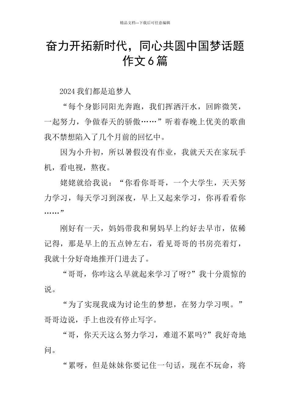 奋力开拓新时代_第1页