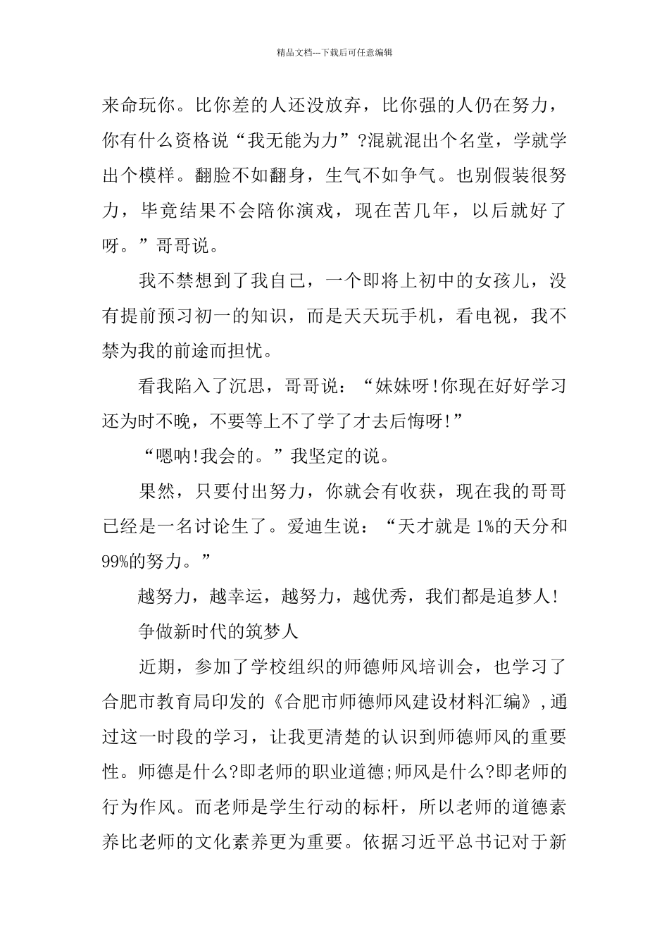 奋力开拓新时代_第2页