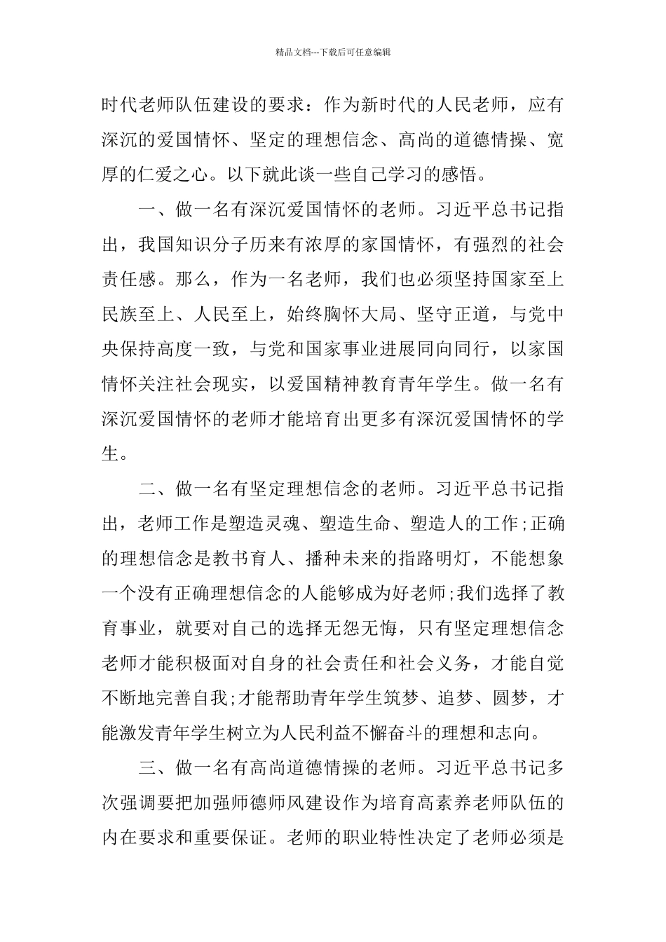 奋力开拓新时代_第3页