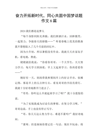 奋力开拓新时代