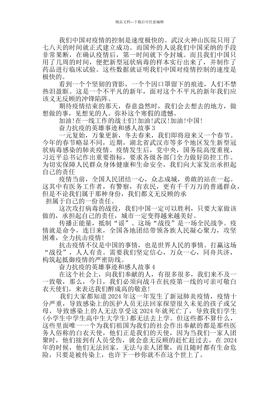 奋力抗疫的英雄事迹和感人故事材料600字_第2页
