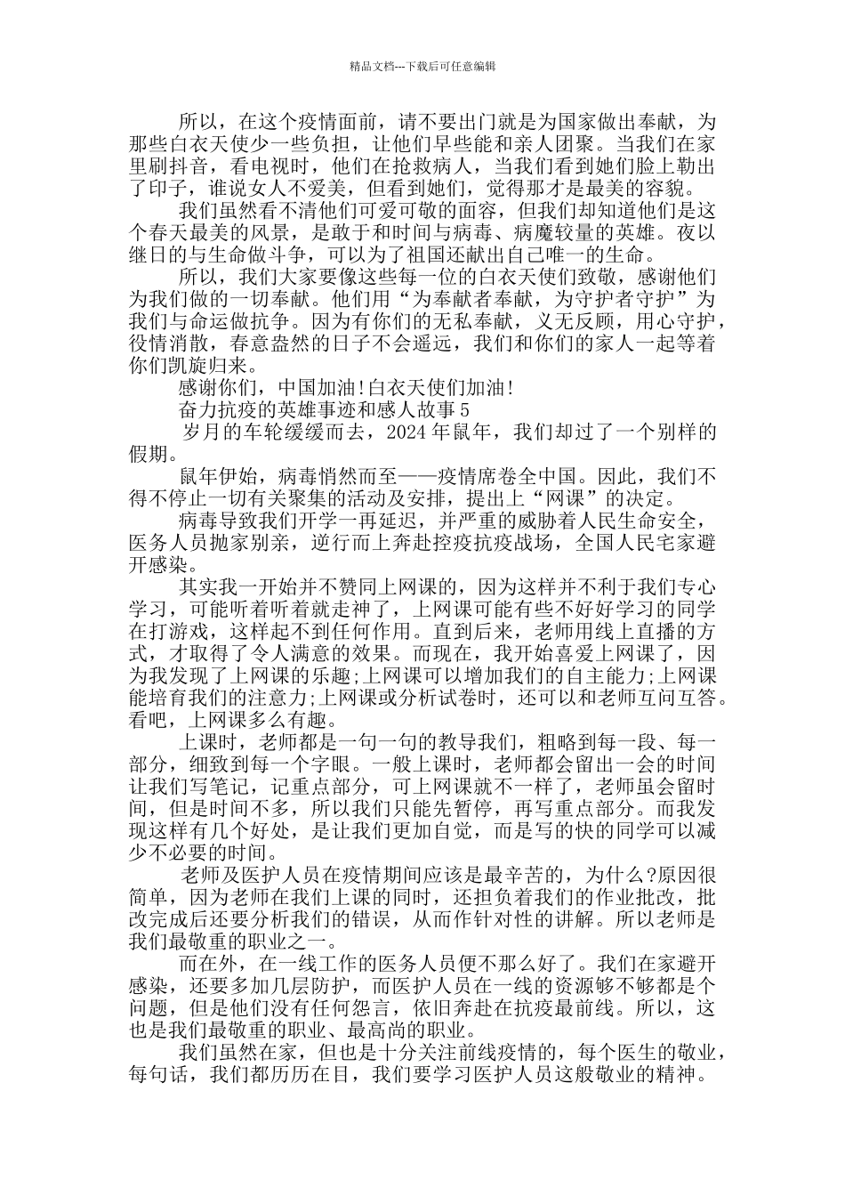 奋力抗疫的英雄事迹和感人故事材料600字_第3页