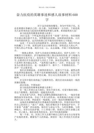 奋力抗疫的英雄事迹和感人故事材料600字