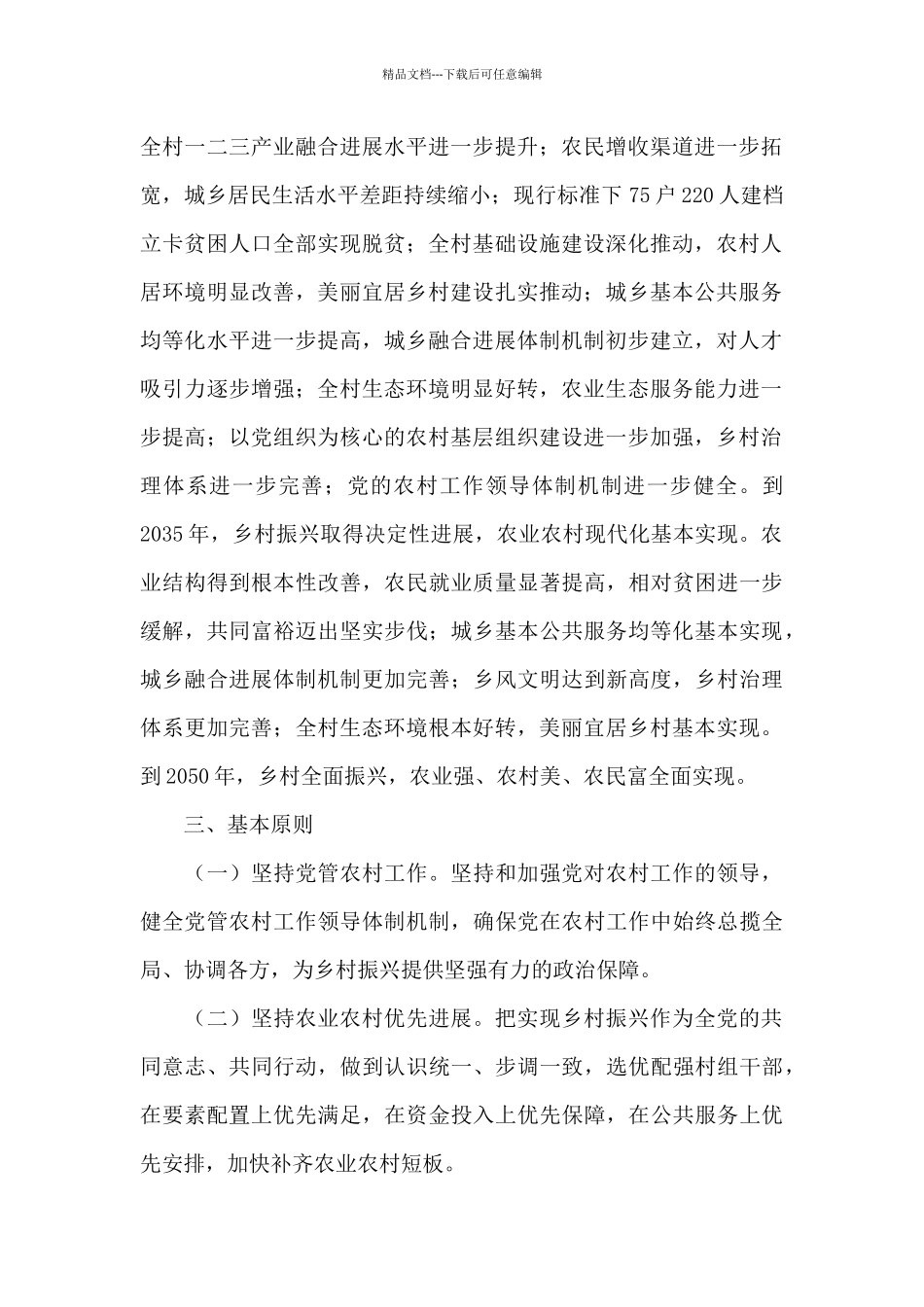 奋力谱写新时代乡村全面振兴新篇章策划方案_第2页