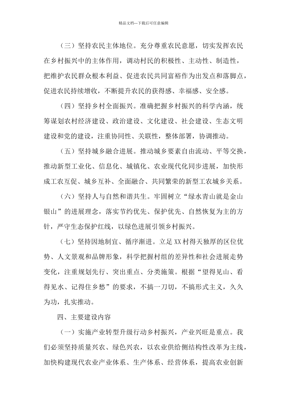 奋力谱写新时代乡村全面振兴新篇章策划方案_第3页