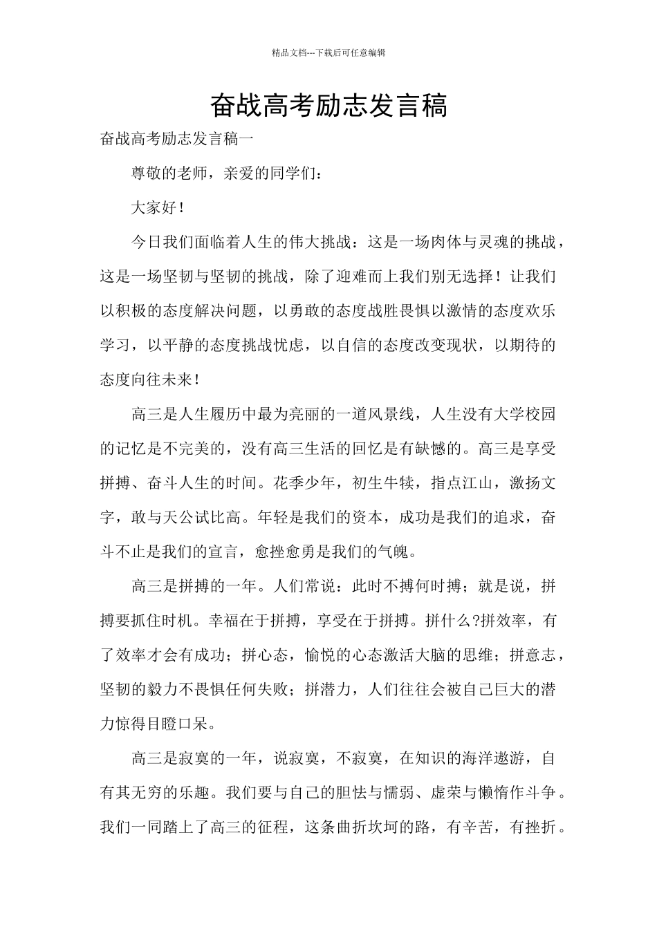 奋战高考励志发言稿_第1页