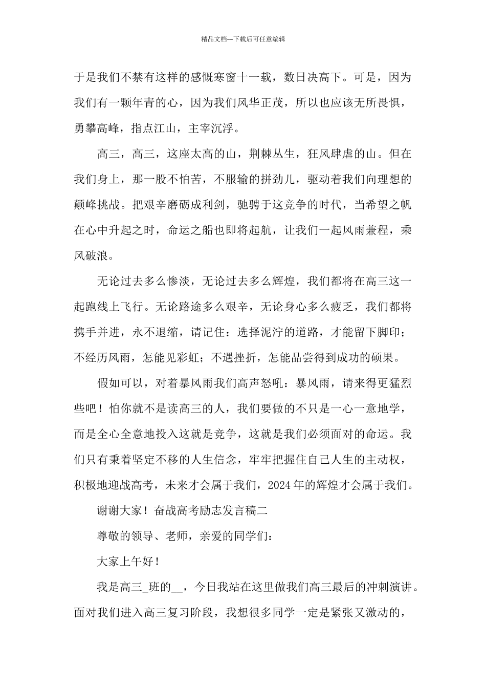 奋战高考励志发言稿_第2页