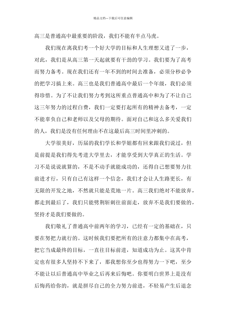奋战高考励志发言稿_第3页