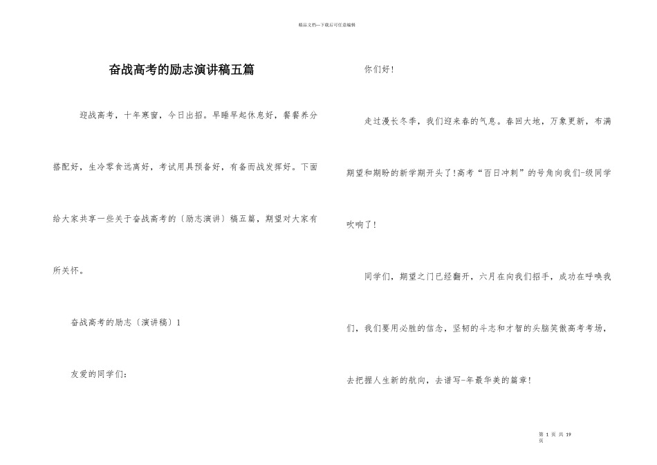 奋战高考的励志演讲稿五篇_第1页