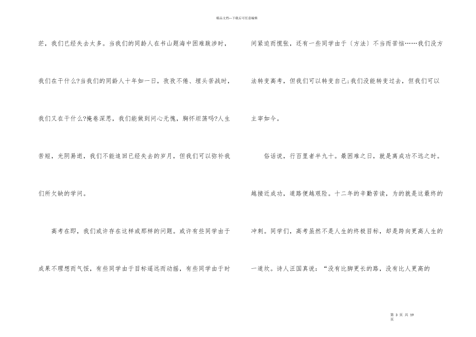 奋战高考的励志演讲稿五篇_第3页